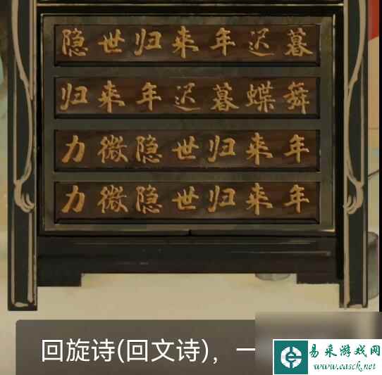 栖云异梦第四章回旋诗的提示