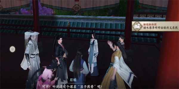 《逆水寒手游》浪子燕青任务攻略