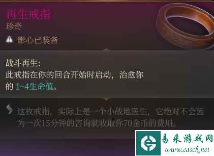 博德之门3再生戒指在哪获得 再生戒指获取攻略