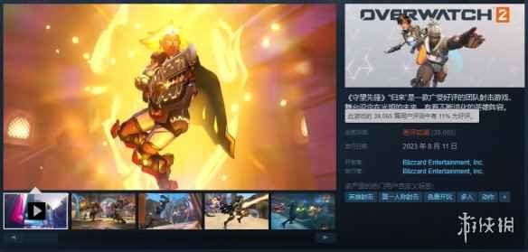 与《三国杀》并列第一!《守望先锋2》好评率跌至11%