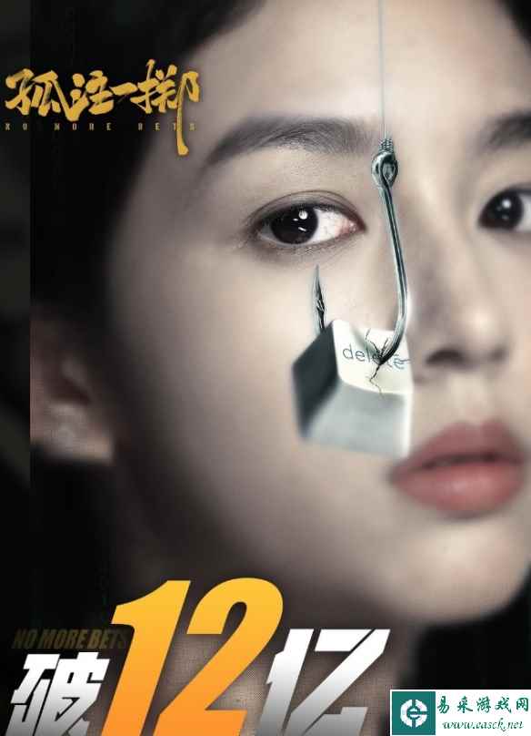 电影《孤注一掷》票房突破12亿元：上映4天！豆瓣7分