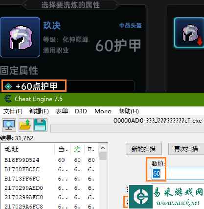 我在地球修仙有系统CE修改攻略 装备属性及抽奖修改教程