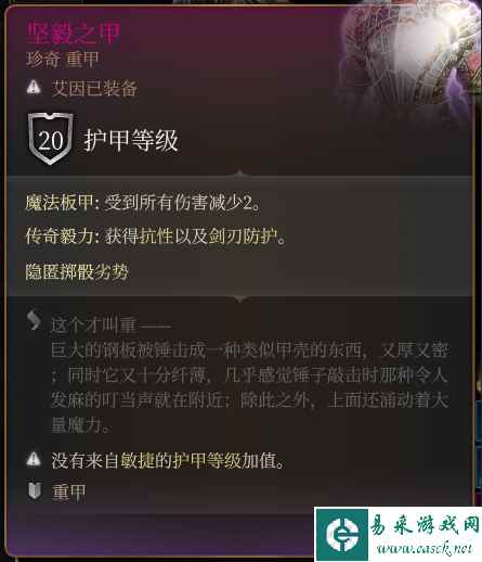 《博德之门3》戴摩特殊装备介绍
