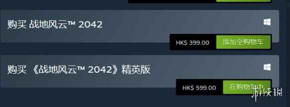 《战地风云2042》精英版和原版的区别介绍