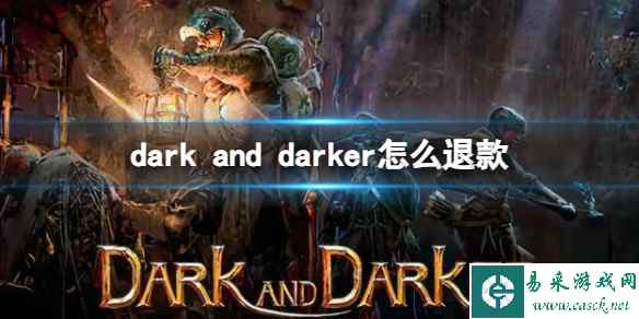 《dark and darker》退款方法介绍
