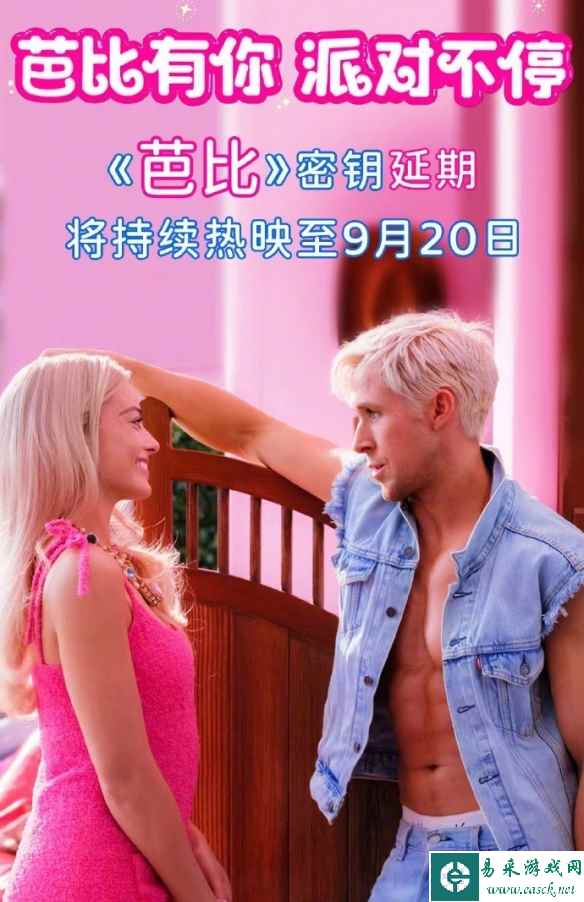 真人版电影《芭比》密钥延期至9月20日 票房2.45亿元