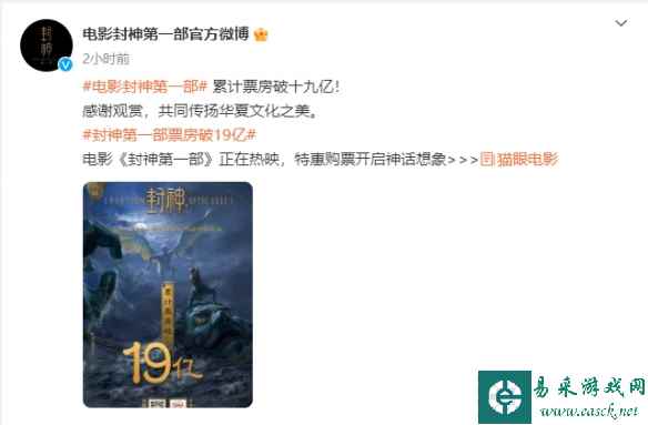 《封神第一部》票房破19亿！第二部概念设计公开