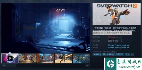 《守望先锋2》好评率跌至10% 遭遇玩家的差评轰炸!