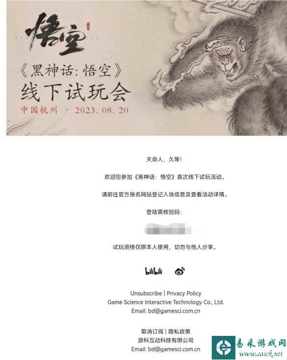 《黑神话:悟空》试玩资格发放 每人可试玩45分钟!