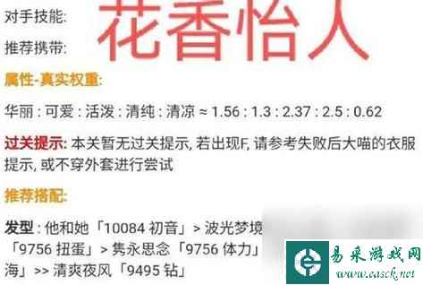 奇迹暖暖花香怡人怎么搭配？