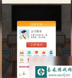 《超级达人》上门保洁通关方法介绍