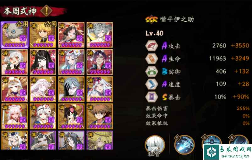 《阴阳师》8.11百鬼弈阵容选择攻略