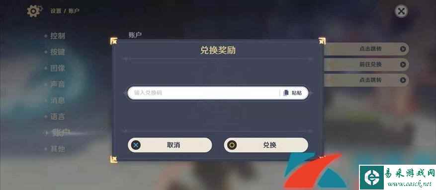 原神2023年7月26日礼包兑换码领取