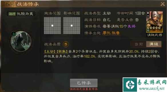 《三国志战棋版》廖化武将战法介绍一览