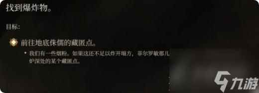博德之门3菲尔罗敏藏匿点位置一览
