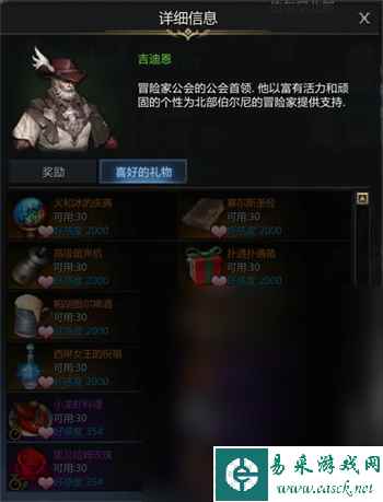 命运方舟吉迪恩好感度任务怎么完成