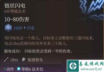 《博德之门3》六环法术选什么好？六环法术评级与个人评价