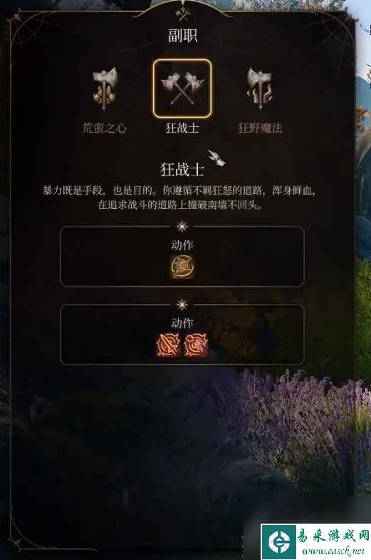 《博德之门3》巨武器野蛮人开荒构筑一览