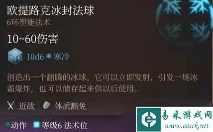 《博德之门3》六环法术选什么好？六环法术评级与个人评价