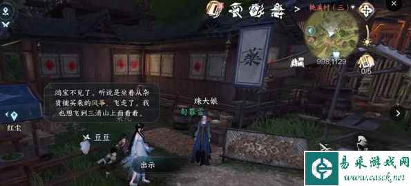 《逆水寒手游》风筝信任务攻略