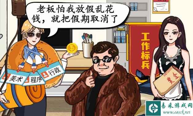 《汉字找茬王》工作日常通关攻略