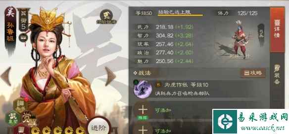 《三国志战棋版》孙鲁班武将战法介绍一览