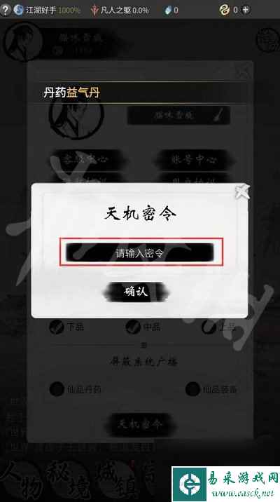 《一念逍遥》8月12日最新密令分享 2023年8月12日最新密令