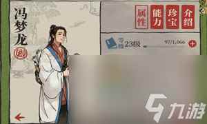 《江南百景图》人物介绍—冯梦龙
