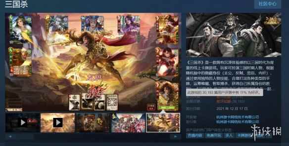 《守望先锋2》登Steam让《三国杀》两天收获300+好评