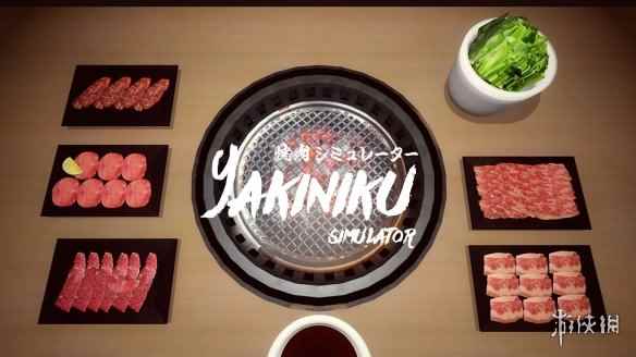 烹饪模拟经营游戏《烤肉模拟器》8月31日登录NS！