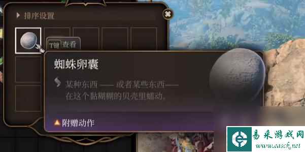 博德之门3蜘蛛卵囊有什么用-博德之门3蜘蛛卵囊怎么获得