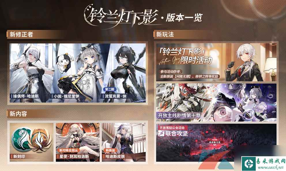 3D动作手游深空之眼1.3版本铃兰灯下影上线