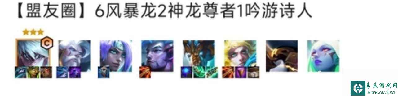 云顶之弈s7.5赛季的神龙ez阵容怎么玩？ （云顶之弈伊泽瑞尔）