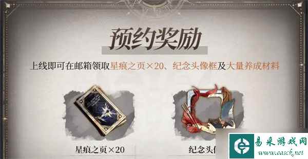 千年之旅国服公测福利有哪些