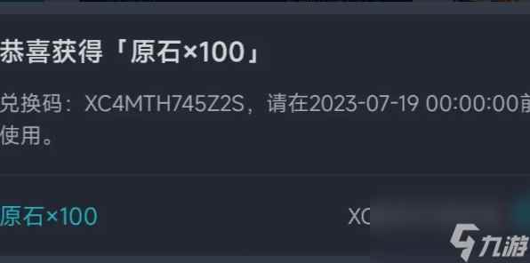 原神兑换码2023年6月最新 原神礼包码六月可用2023