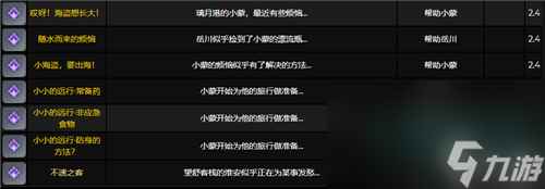 《原神》小小的远行非应急食物触发方法介绍