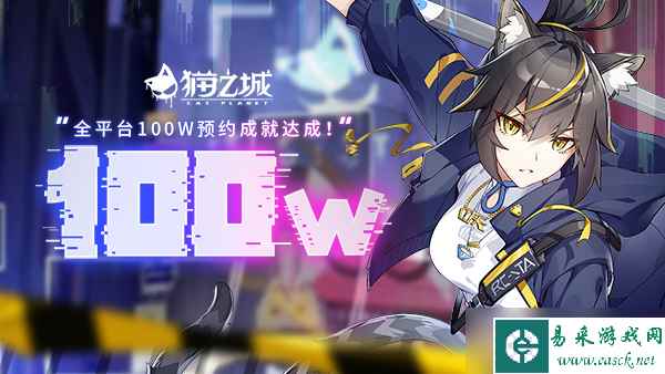 情感觉醒全面武装 《猫之城》探索测试今日正式开启