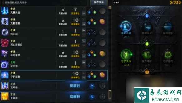 命运方舟吟游诗人技能加点推荐