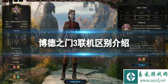 《博德之门3》联机区别介绍 联机好处一览