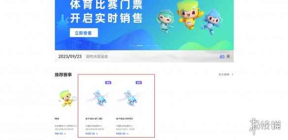 杭州亚运会电子竞技门票《DOTA2》项目今天开售!