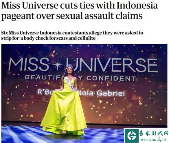 印尼环球小姐指控比赛主办方性骚扰 被要求脱光内衣