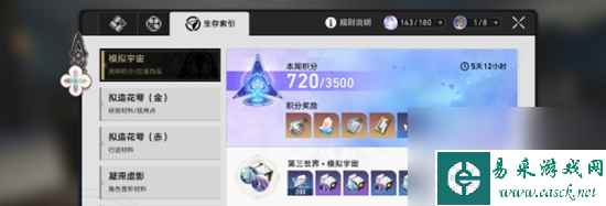 崩坏星穹铁道怎么快速提升开拓等级 崩坏星穹铁道快速提升开拓等级的详细方法