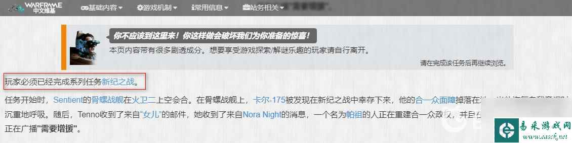 星际战甲破障者任务怎么做？ （星际战甲漂泊者营地）