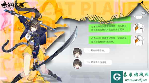情感觉醒全面武装 《猫之城》探索测试今日正式开启
