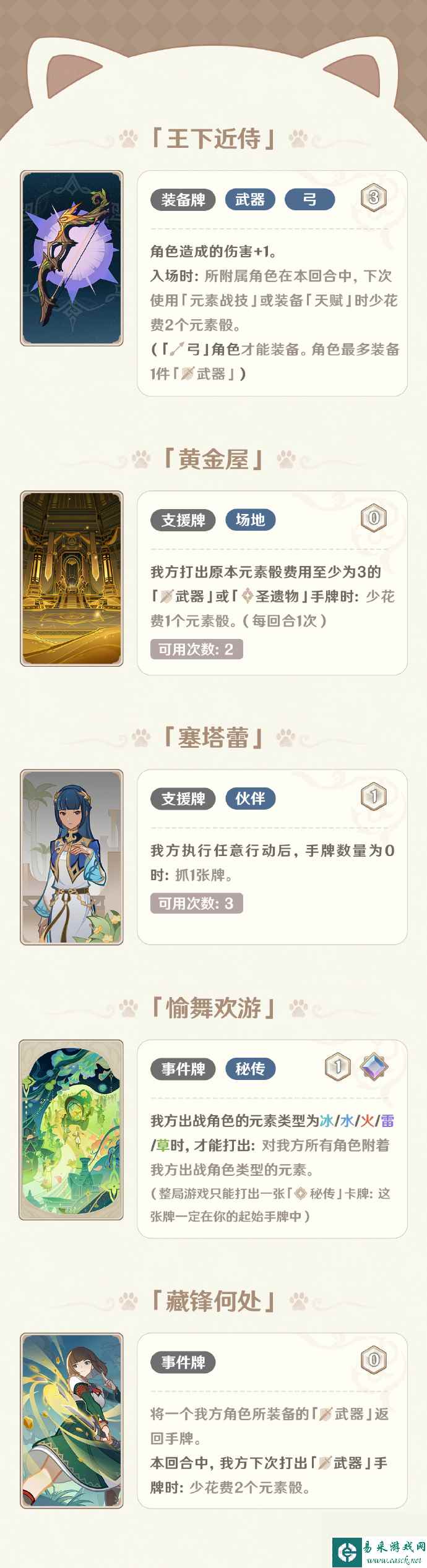 原神4.0七圣召唤有什么更新原神4.0七圣召唤新增卡牌介绍