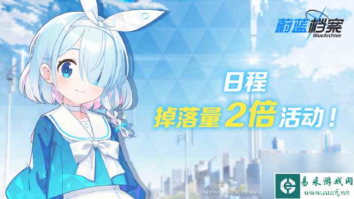 《蔚蓝档案》掉落量2倍活动即将开启！详情
