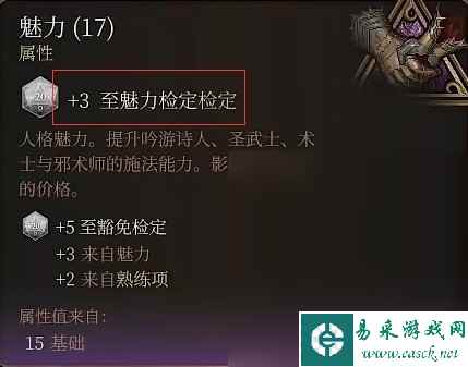 《博德之门3》属性调整值计算公式详情