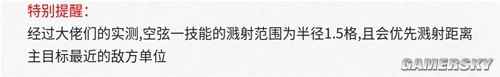 《明日方舟》狙击干员空弦测评 空弦值得培养吗