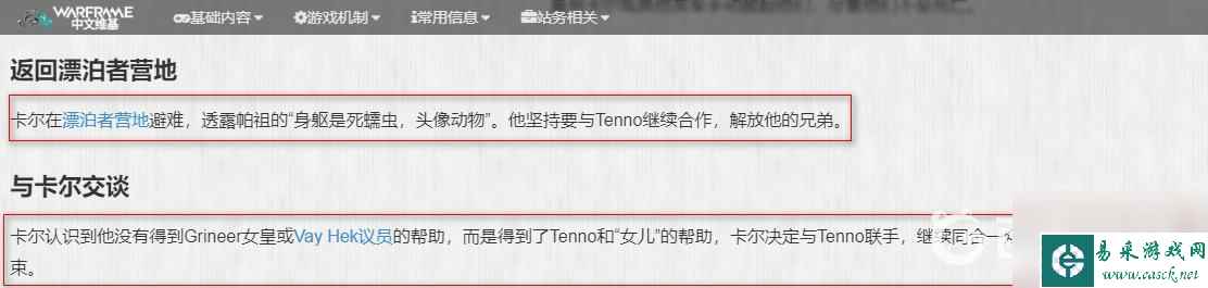 星际战甲破障者任务怎么做？ （星际战甲漂泊者营地）
