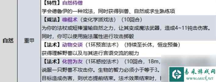 博德之门3牧师自然领域子职业技能详情